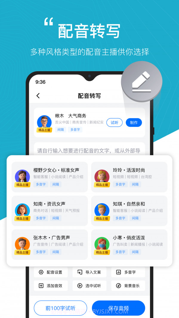 秒转配音v1.0.0.11截图