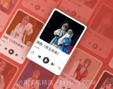 越剧通v1.11截图
