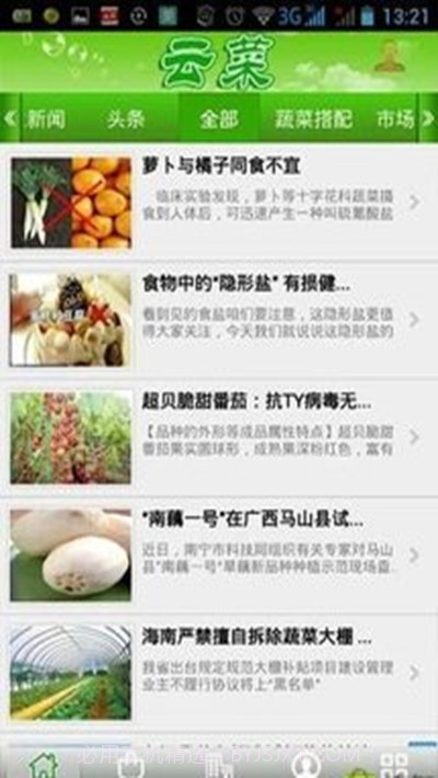 云菜通1.0截图
