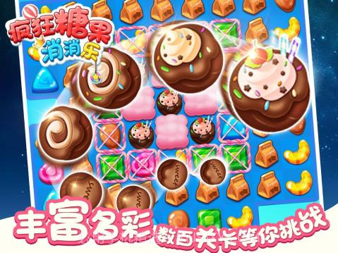 疯狂糖果消消乐v1.2.6截图