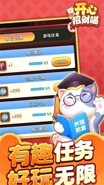 开心招财猫红包版手游v1.0.8截图
