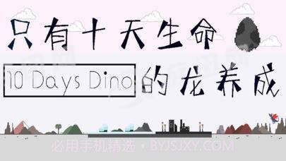 只有十天生命的龙养成v1.11截图