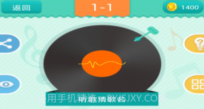 疯狂猜歌周杰伦版v1.11截图