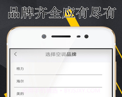 空调伴侣万能遥控器v1.0.12截图