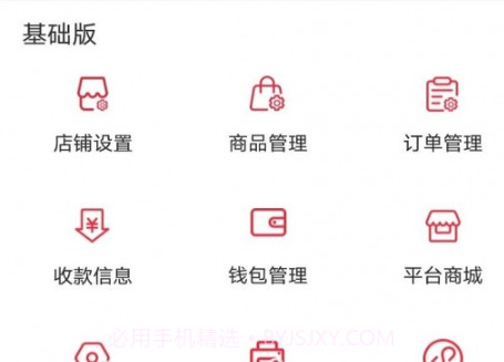 觅食购商家版v2.3.10截图