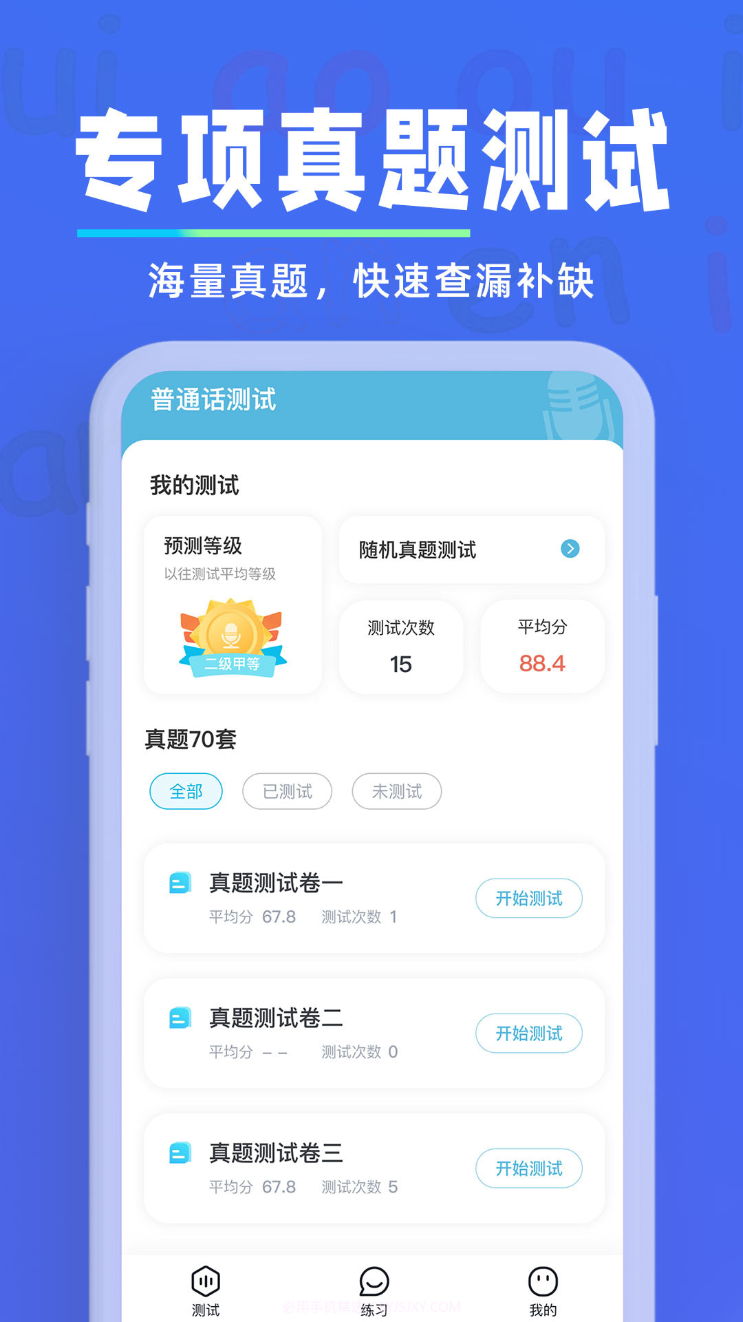 多读普通话官方下载1.0.8截图