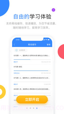 云图教育v2.7.102.7.12截图