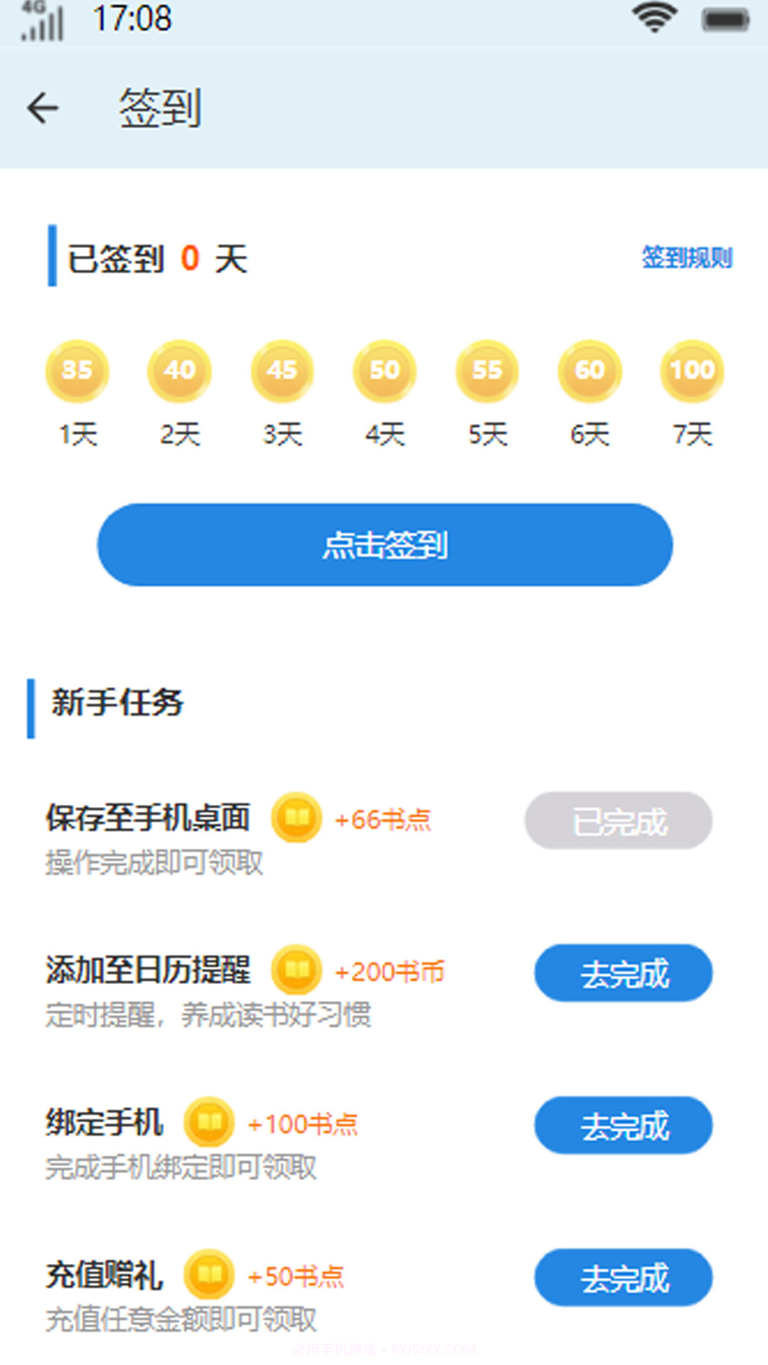 月明书楼v1.12截图