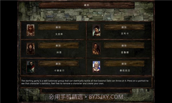 冰风谷增强版最新1.6截图