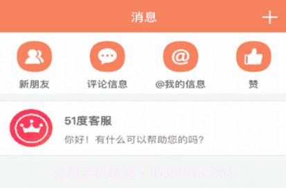 51度软件(51度附近有约)V1.3.2 手机最新版v1.10截图