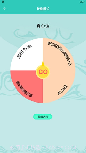 幸运抉择转盘1.3截图