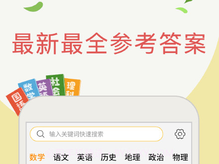 帮作业搜题v1.3.14截图