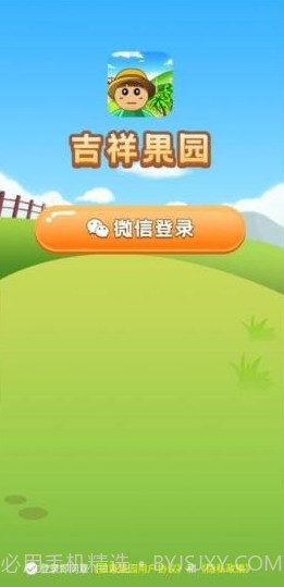 吉祥果园v1.0.17截图