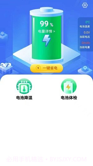 省心省电大师v1.0.8截图