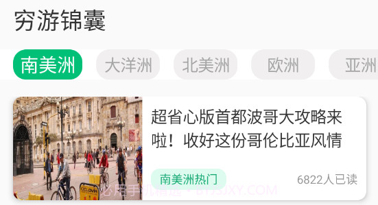 穷游助手V1.0.8截图