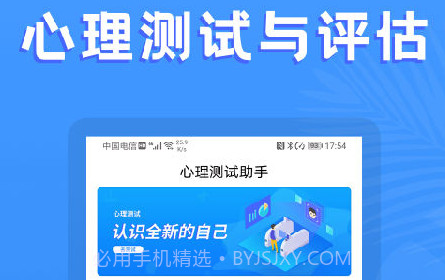 心理测试助手v1.0.15截图