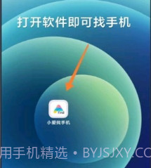 小爱找手机v1.15截图