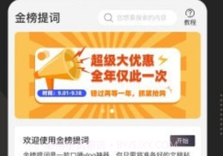 金榜提词v1.0.15截图