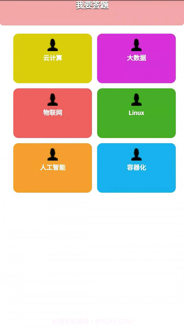 好好练题库v0.0.13截图