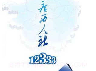 广西人社12333v7.0.12截图