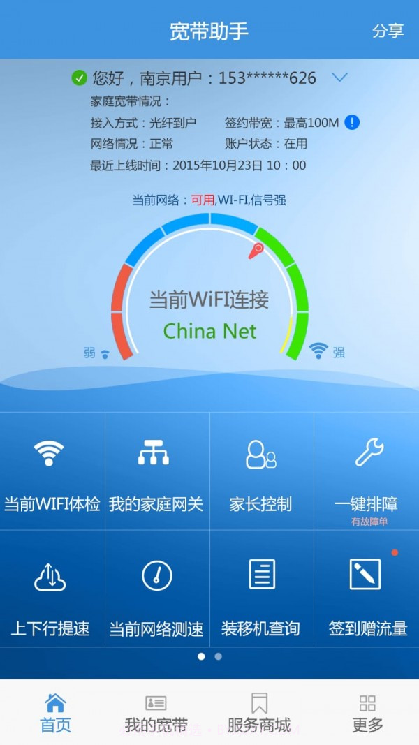 智宽生活4.6.16截图