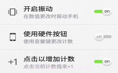 精品计数器v1.1.14截图