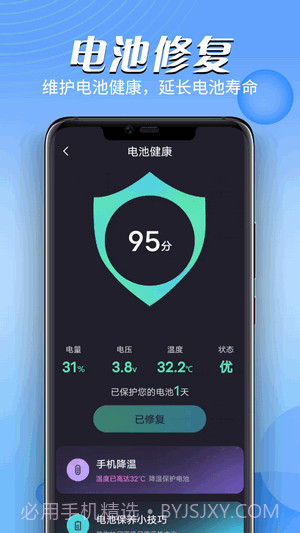 智能电池大师1.0.6截图