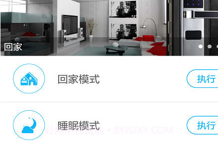 荣事达智享家v1.4.15截图