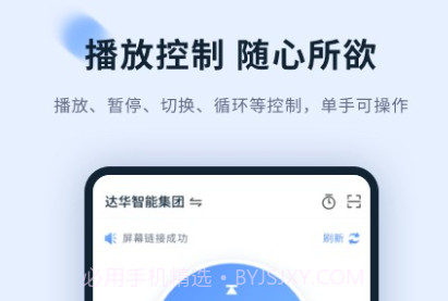 达华云屏v1.0.15截图