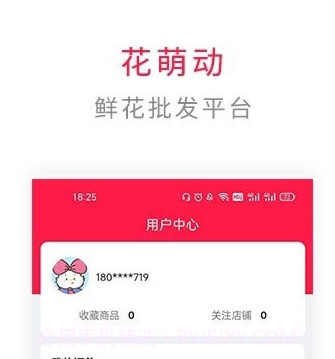 花萌动v1.3.11截图