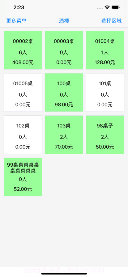 服务员助理1.0.7截图