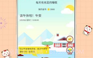 睡觉宝(制定高效作息时间大师)安卓手机版V1.1.10截图