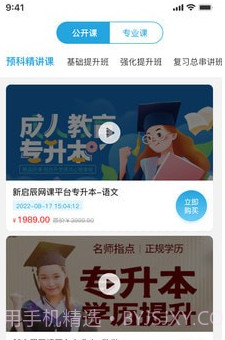 新启辰教育v1.0.13截图
