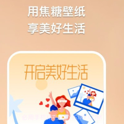 焦糖壁纸v1.0.12截图