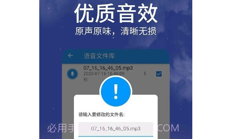 语音导出mp3v1.1.14截图