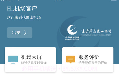 连云港机场v0.0.7截图