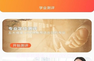 星志愿v1.0.12截图
