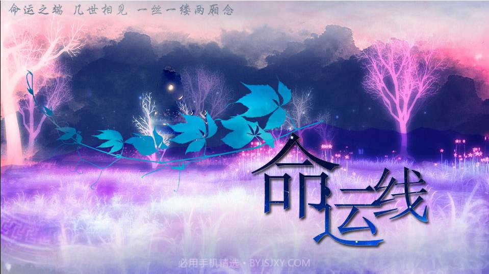 盗墓笔记命运线1.1.5截图