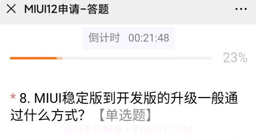 miui12内测申请入口答案官方版v1.7截图