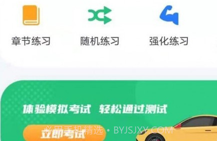 科目一学车助手v1.17截图