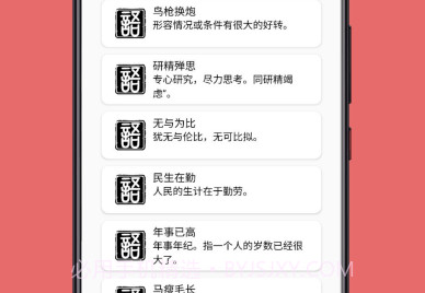 字典通v1.10截图