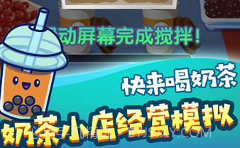奶茶饮品创意调制v12.11.10截图
