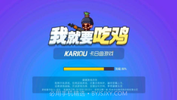 我就要吃鸡v2.9.8截图