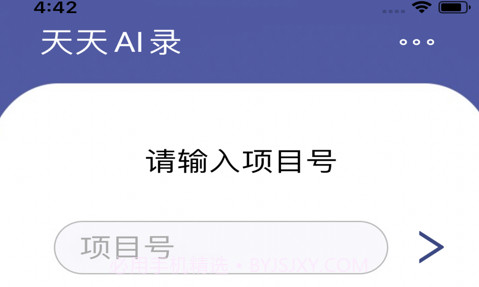 天天AI录v1.0.11截图
