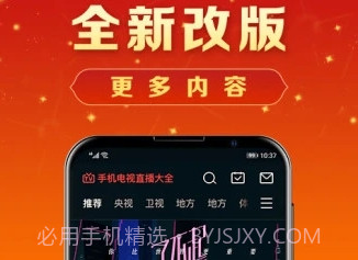 手机电视直播大全v5.0.17截图