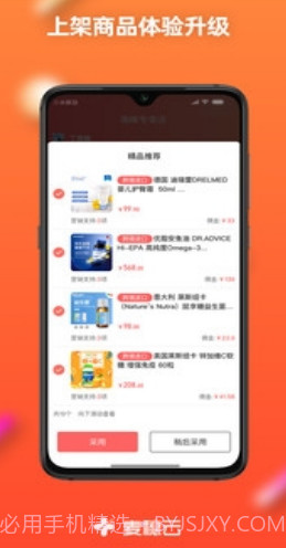 麦穗云电商平台v1.14截图