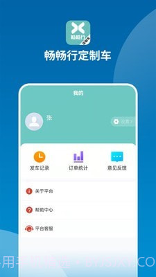 畅畅行定制车0.0.37截图