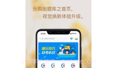 乐购街题库v1.2.10截图