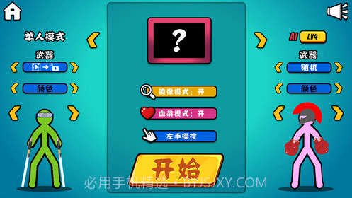 决斗火柴人2v1.5截图