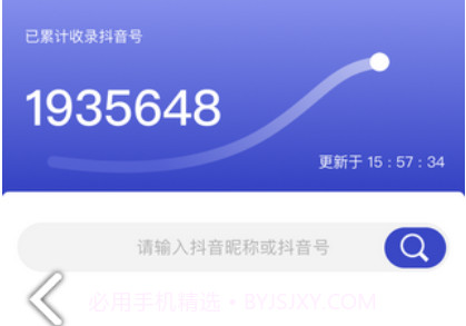 飞瓜数据v1.2.14截图